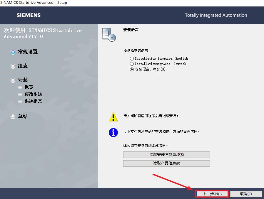 TIA Portal(博途) V17安装包免费下载安装教程