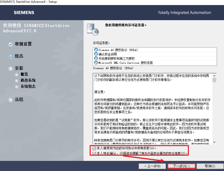 TIA Portal(博途) V17安装包免费下载安装教程