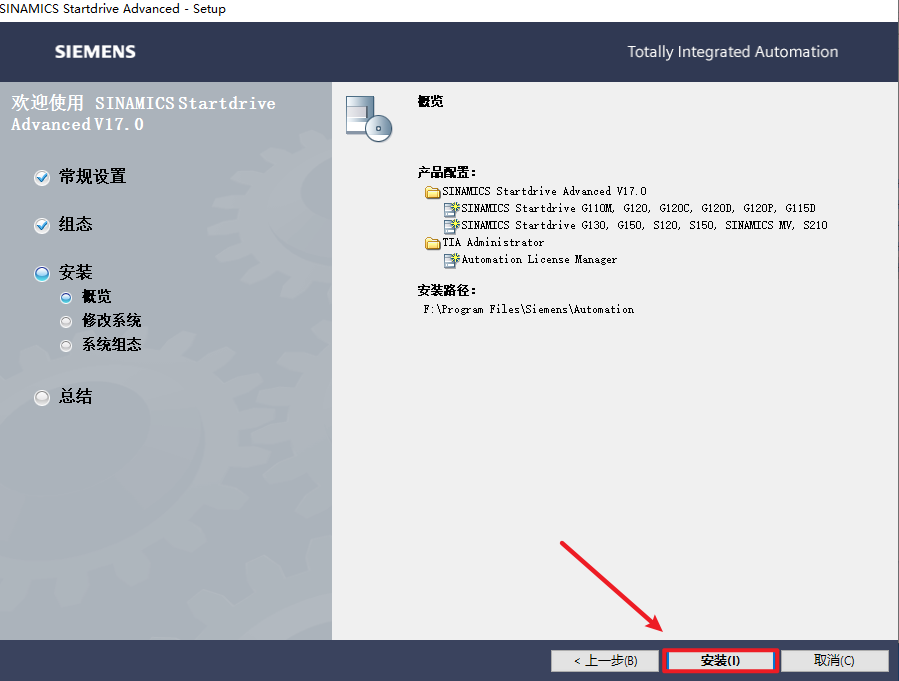 TIA Portal(博途) V17安装包免费下载安装教程