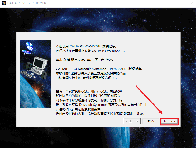 CATIA P3 V5-6R2018安装包免费下载安装教程