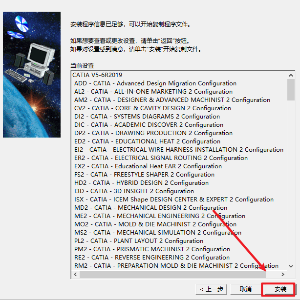 CATIA P3 V5-6R2019安装包免费下载安装教程