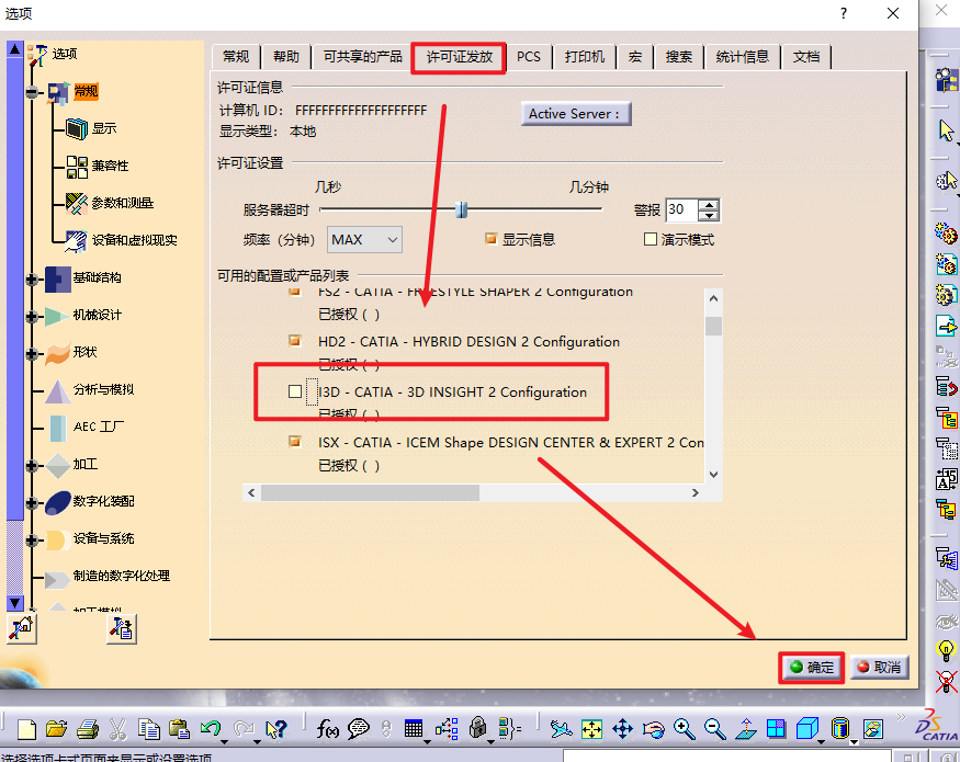 CATIA P3 V5-6R2019安装包免费下载安装教程