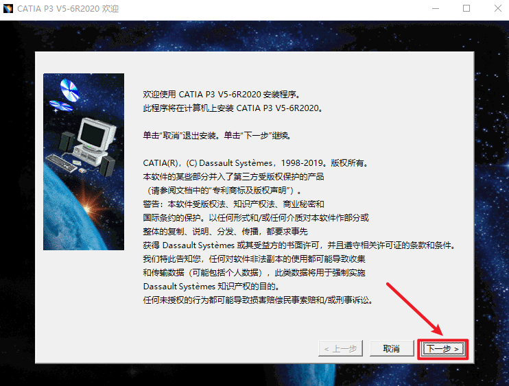 CATIA P3 V5-6R2020安装包免费下载安装教程