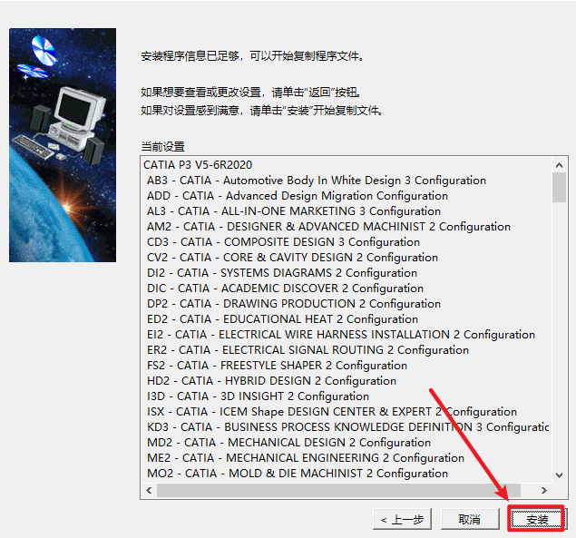 CATIA P3 V5-6R2020安装包免费下载安装教程