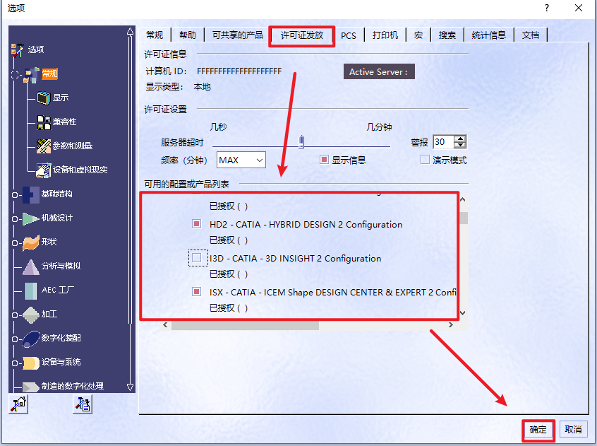 CATIA P3 V5-6R2020安装包免费下载安装教程