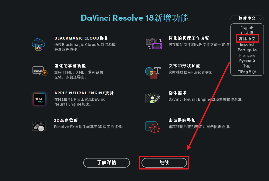 达芬奇 DaVinci Resolve Studio 18.0安装包免费下载安装教程