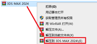 3Ds Max 2024安装包免费下载安装教程