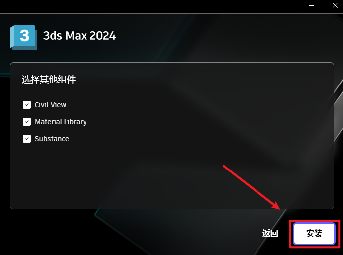 3Ds Max 2024安装包免费下载安装教程