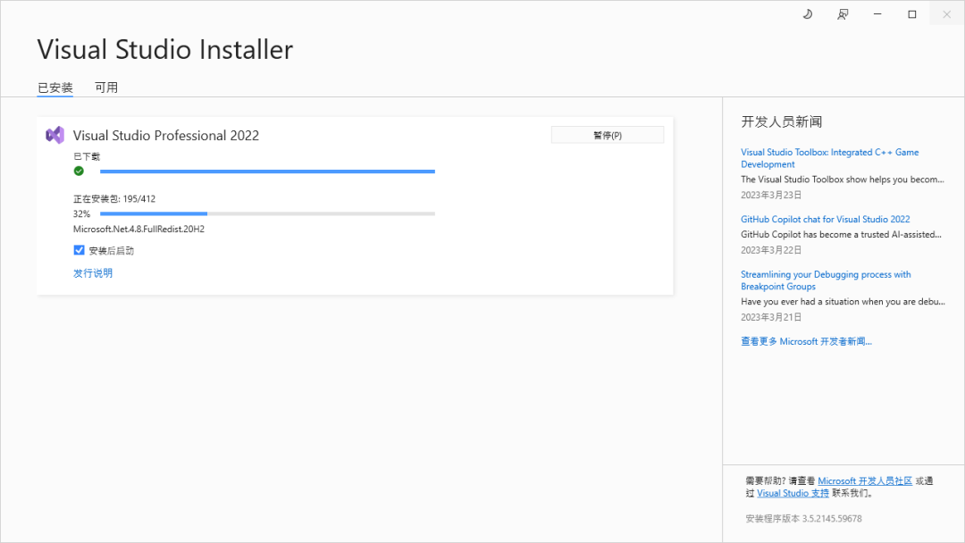 Visual Studio 2022安装包免费下载安装教程