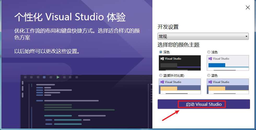 Visual Studio 2022安装包免费下载安装教程