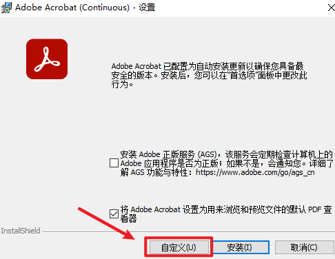 Acrobat DC 2023 PDF编辑软件安装包下载安装教程