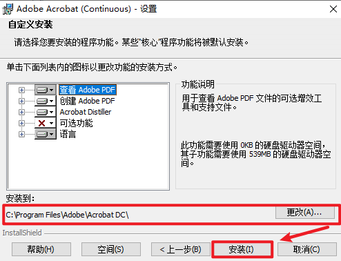 Acrobat DC 2023 PDF编辑软件安装包下载安装教程