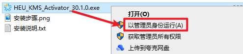 Windows系统-Office-Visio-Project一键激活工具