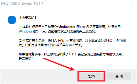 Windows系统-Office-Visio-Project一键激活工具