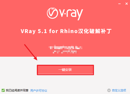 VRay 5.1 for Rhino 6-7 安装包免费下载安装教程