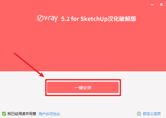 VRay 5.2 for SketchUp安装包免费下载安装教程