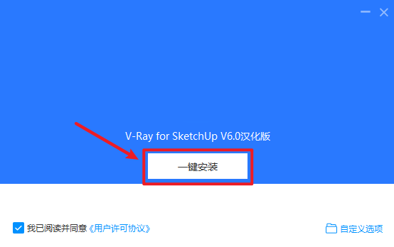 VRay 6.0 for SketchUp安装包免费下载安装教程
