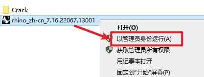Rhino 7.16（犀牛）安装包免费下载安装教程