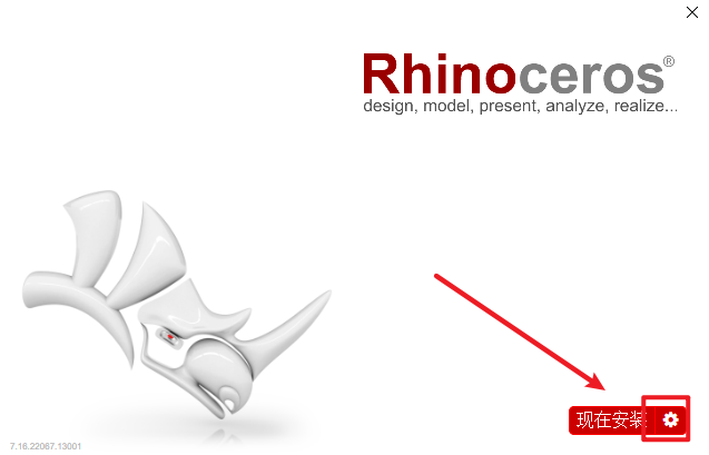 Rhino 7.16（犀牛）安装包免费下载安装教程