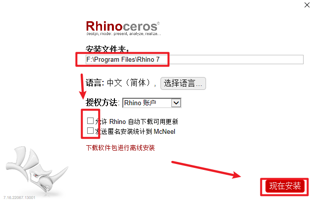 Rhino 7.16（犀牛）安装包免费下载安装教程