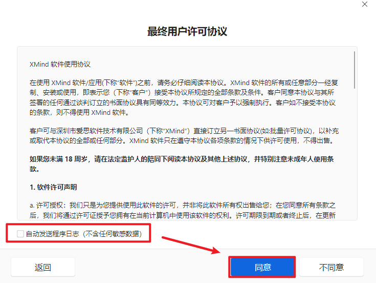 XMind ZEN 2022思维导图安装包下载安装教程