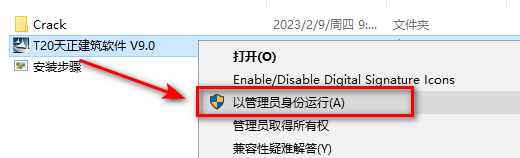 天正T20 V9.0安装包下载安装教程