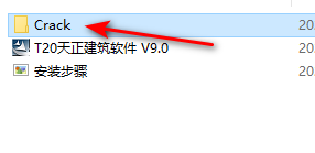 天正T20 V9.0安装包下载安装教程