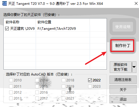 天正T20 V9.0安装包下载安装教程