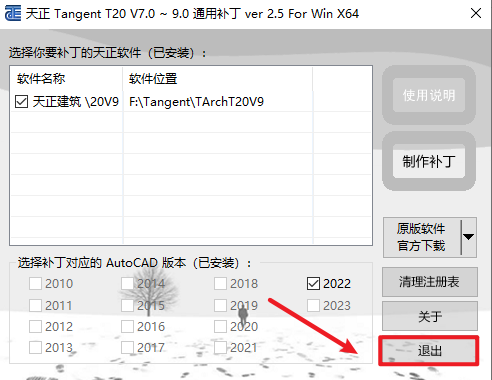 天正T20 V9.0安装包下载安装教程