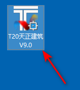 天正T20 V9.0安装包下载安装教程