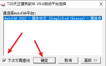 天正T20 V9.0安装包下载安装教程