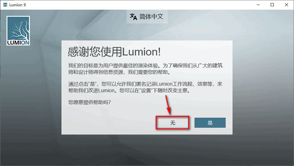 Lumion 9.0安装包免费下载安装教程