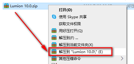 Lumion 10.0安装包免费下载安装教程