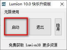 Lumion 10.0安装包免费下载安装教程