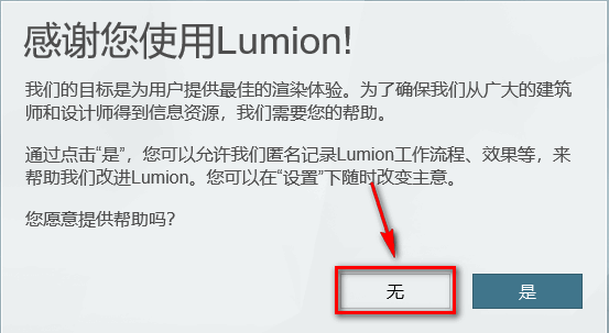 Lumion 10.0安装包免费下载安装教程