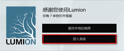 Lumion 10.0安装包免费下载安装教程