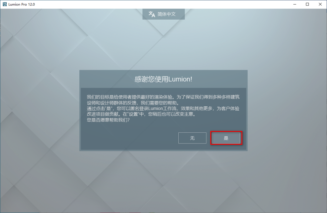 Lumion 12.0安装包免费下载安装教程