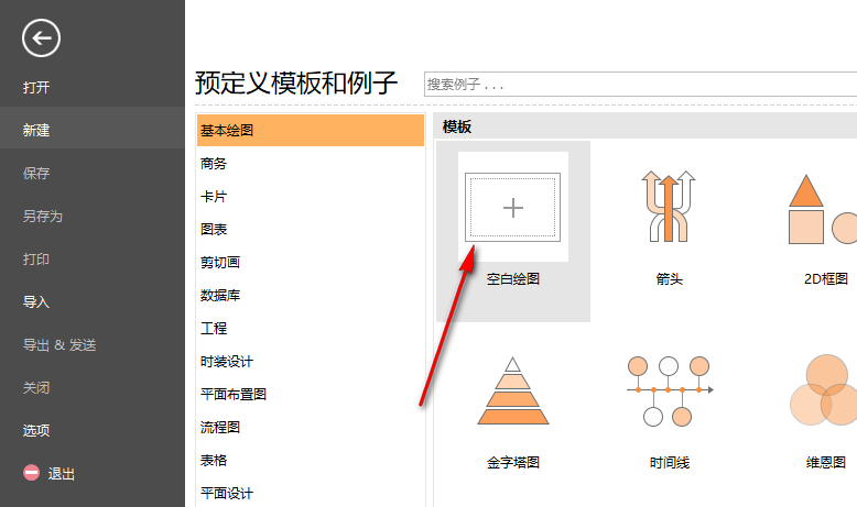 亿图图示 9.4安装包免费下载安装教程