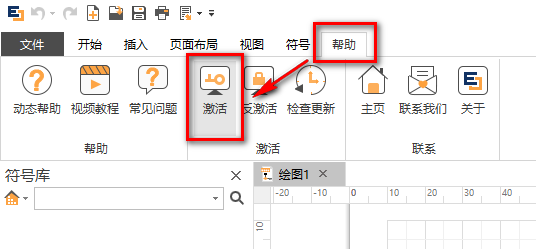 亿图图示 9.4安装包免费下载安装教程