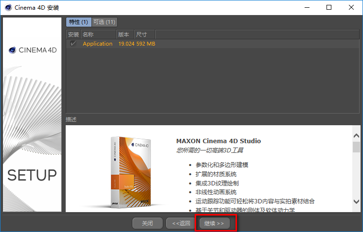 C4D R19安装包免费下载CINEMA 4D R19安装教程