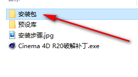 C4D R20安装包免费下载安装教程