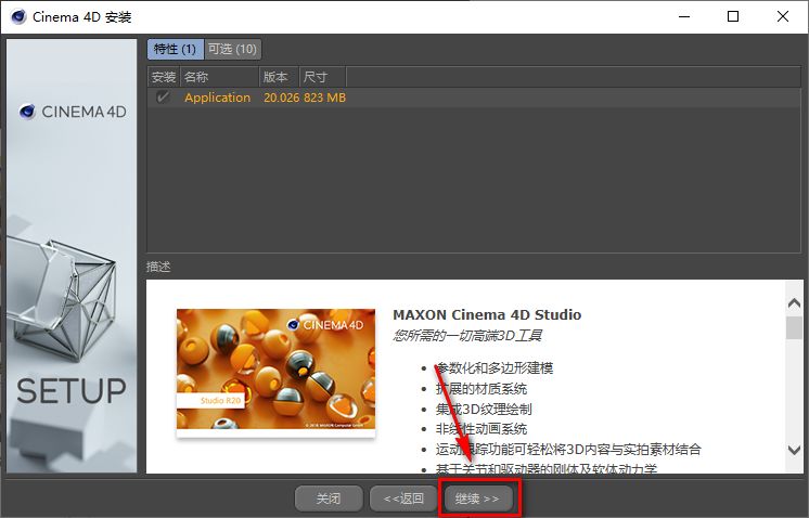 C4D R20安装包免费下载安装教程