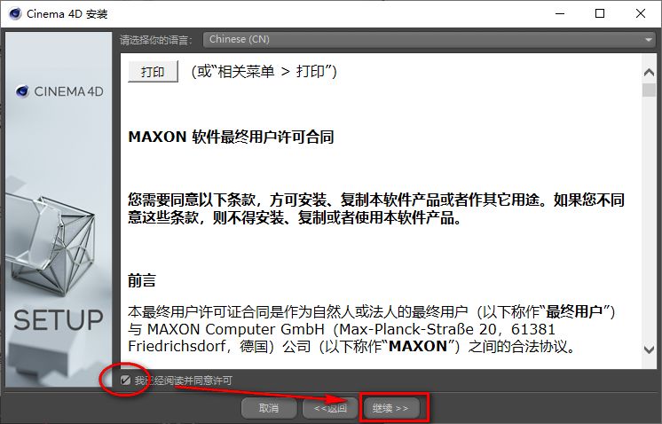 C4D R20安装包免费下载安装教程