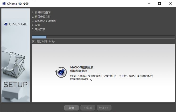 C4D R20安装包免费下载安装教程