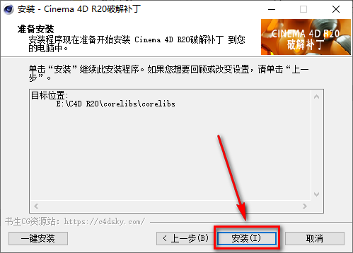 C4D R20安装包免费下载安装教程