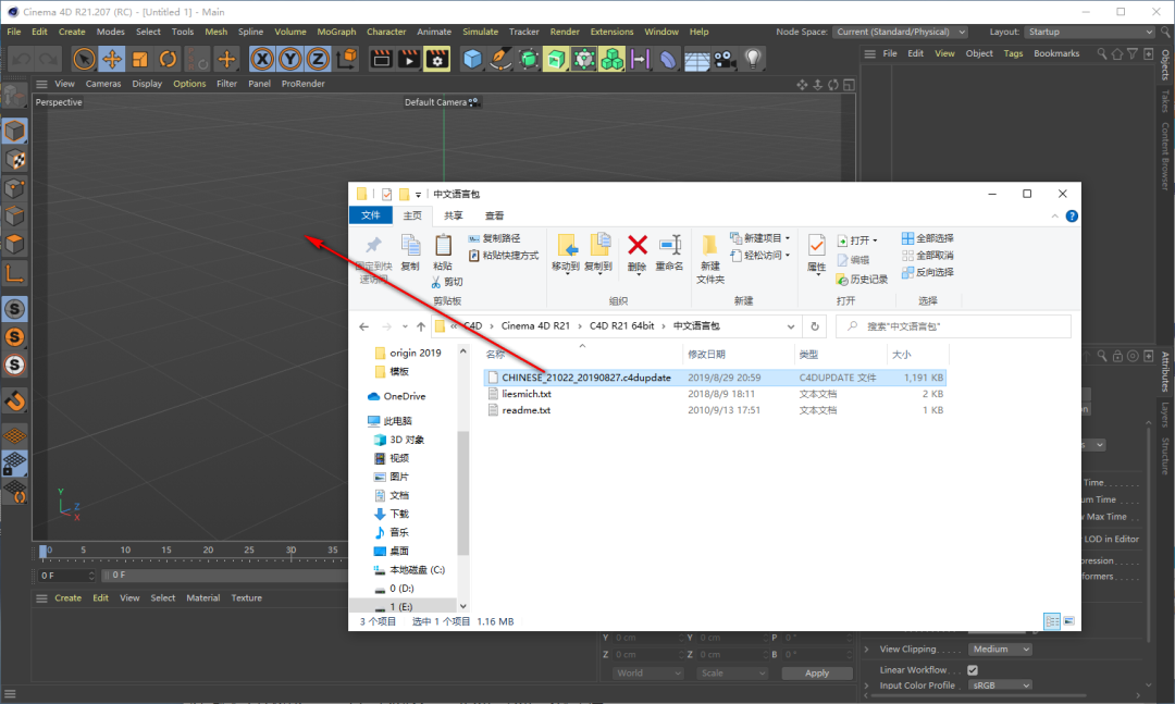 C4D R21安装包免费下载安装教程