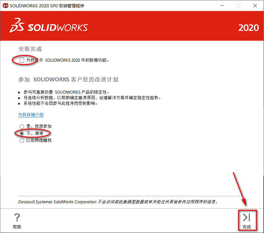 SolidWorks 2020安装包免费下载安装教程 SolidWorks 2020安装包免费下载安装教程