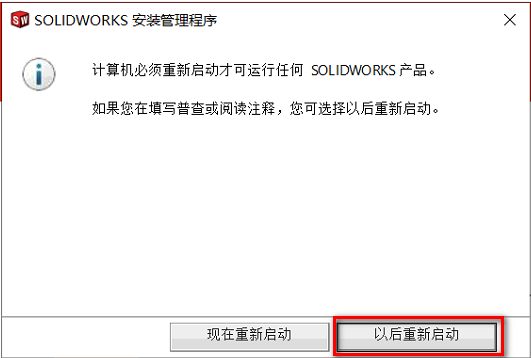 SolidWorks 2020安装包免费下载安装教程 SolidWorks 2020安装包免费下载安装教程