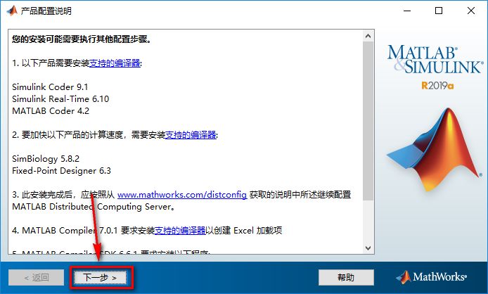 Matlab 2019a安装包免费下载安装教程