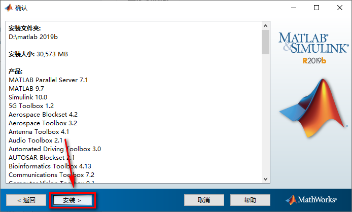 Matlab 2019b安装包免费下载安装教程